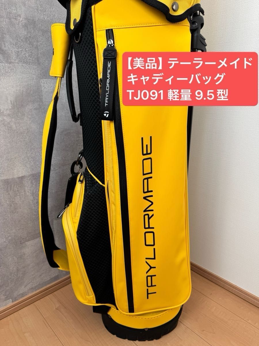 最終値下げ【美品】テーラーメイド シティテック スタンド キャディ