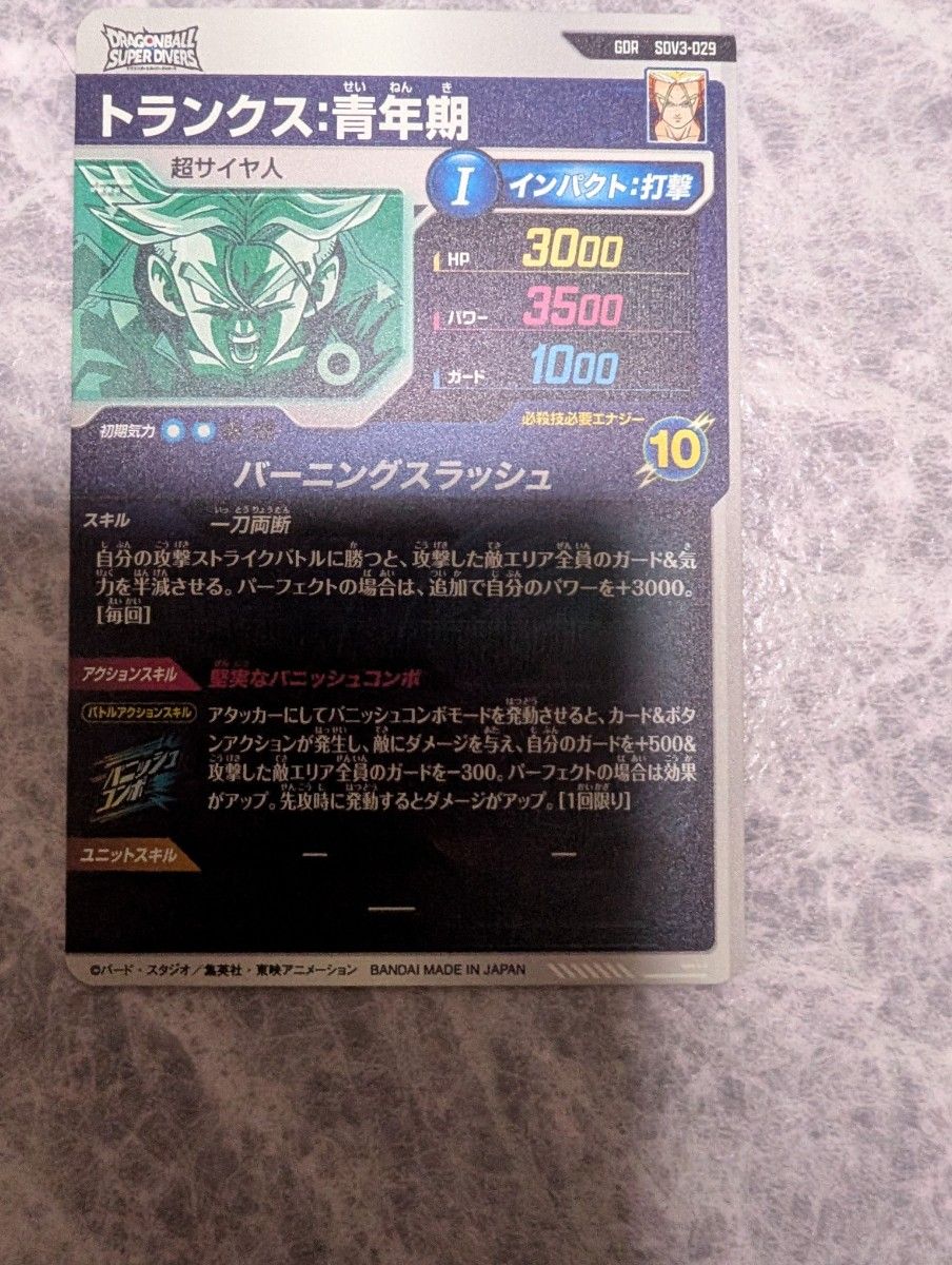 ドラゴンボールスーパーダイバーズ SDV2-061 孫悟空 DA SDV3-029