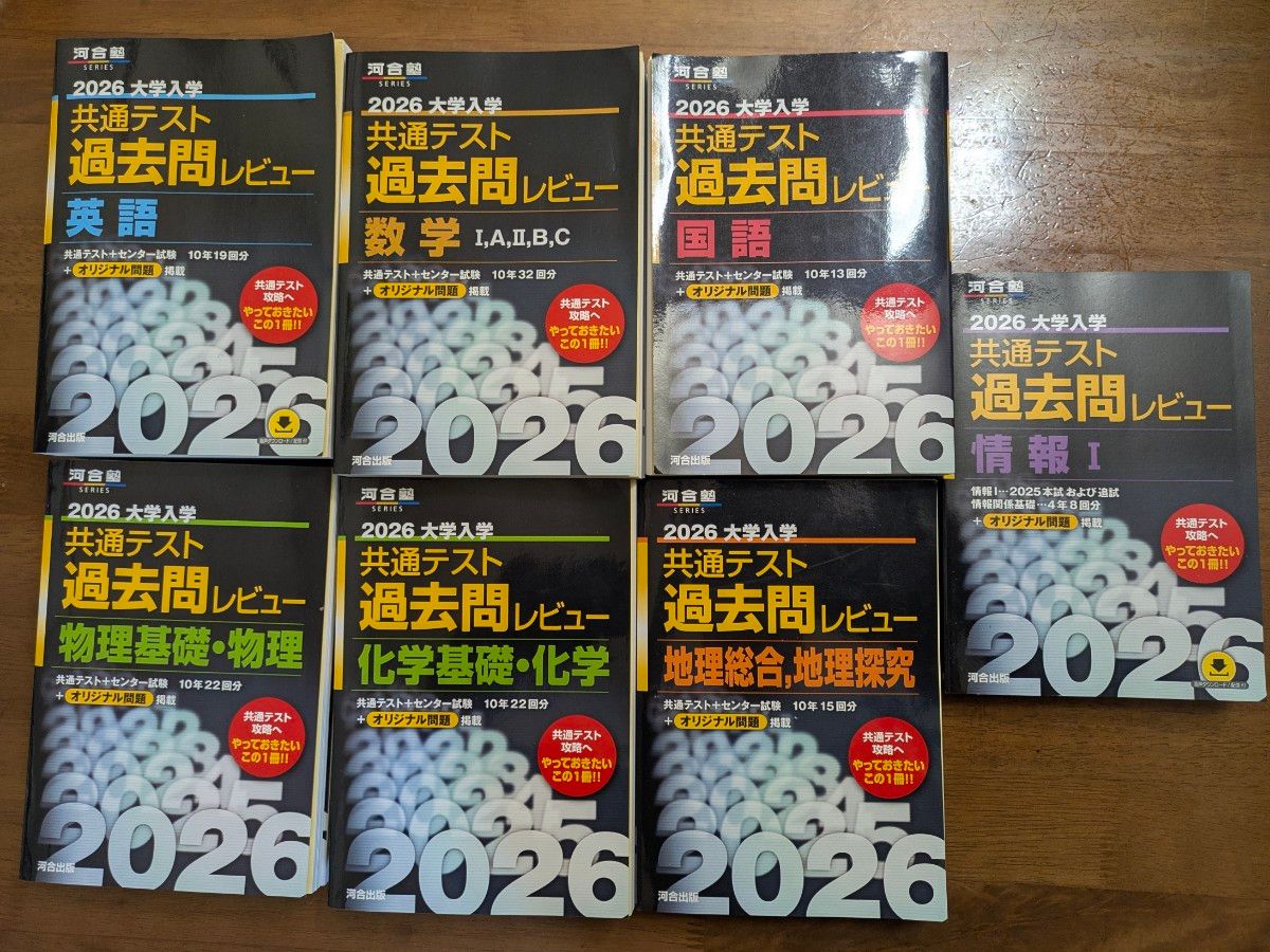 2026 共通テスト 過去問レビュー 国語 英語 数学 2026大学入学共通