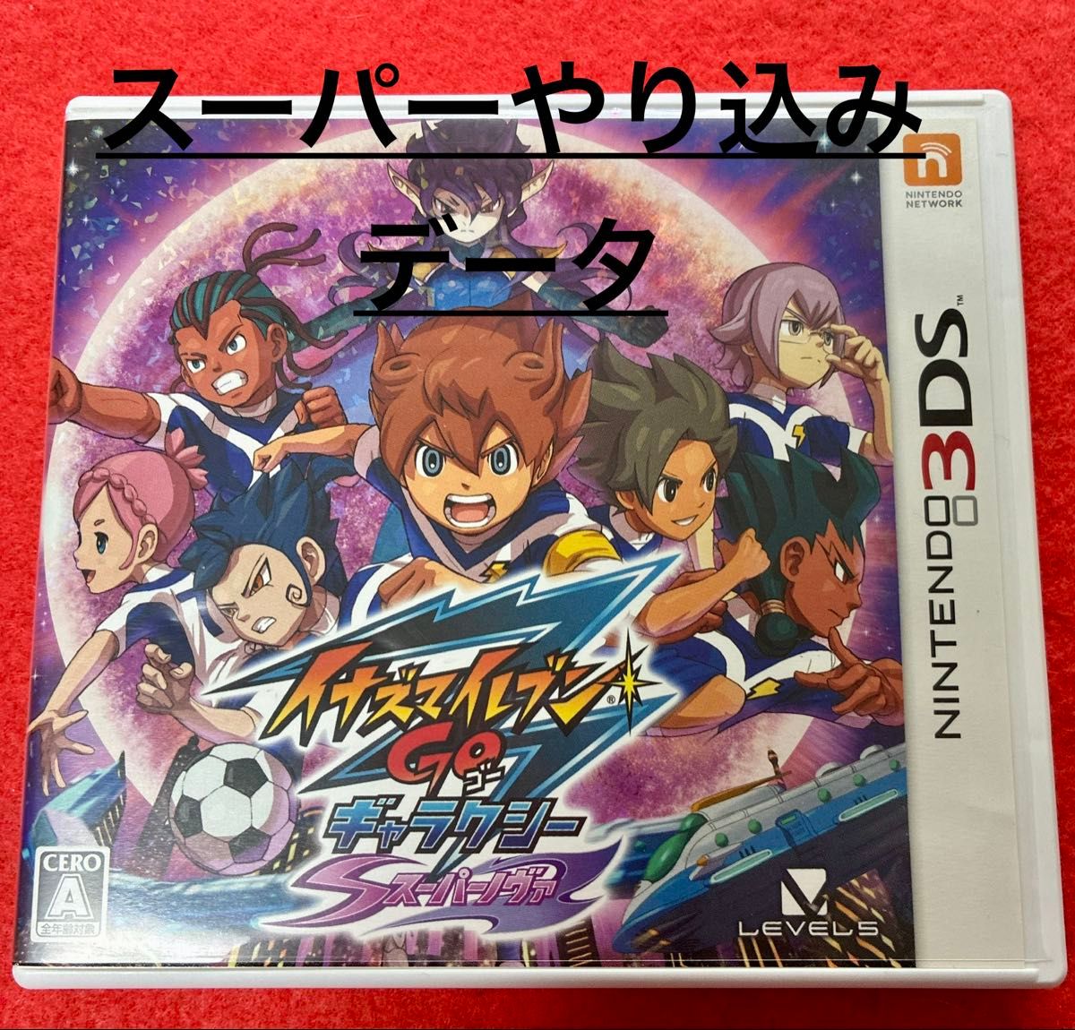 イナズマイレブンGO ギャラクシー スーパーノヴァ【完全やり込みデータ