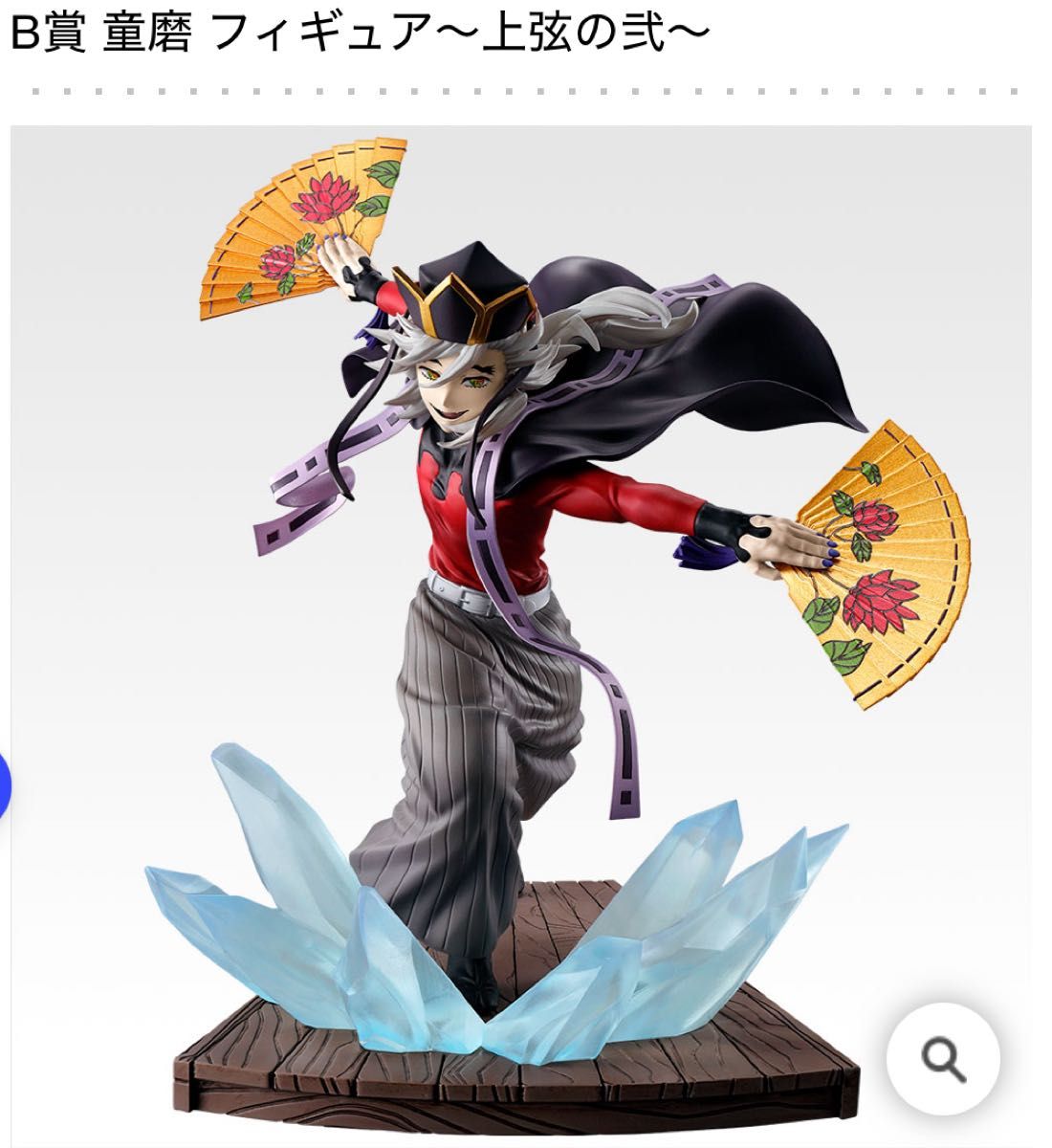 鬼滅の刃 一番くじ ～姉の仇～ B賞 C賞 童磨 フィギュア 上弦の弐 未