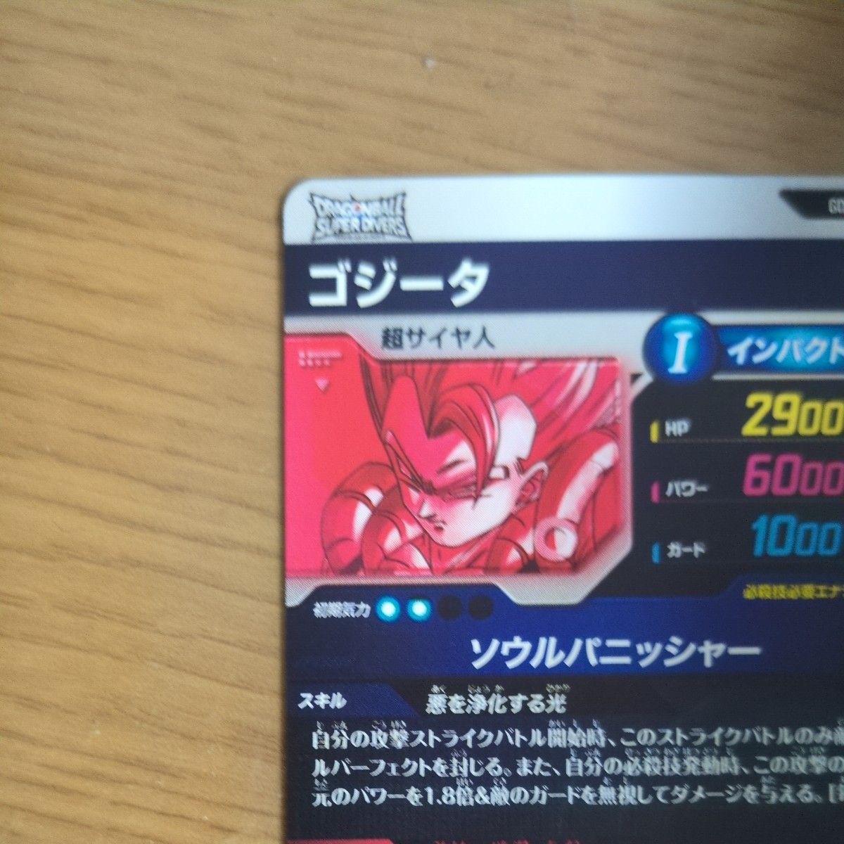 ゴジータ パラレル GDR SDV7-062 ドラゴンボールスーパーダイバーズ