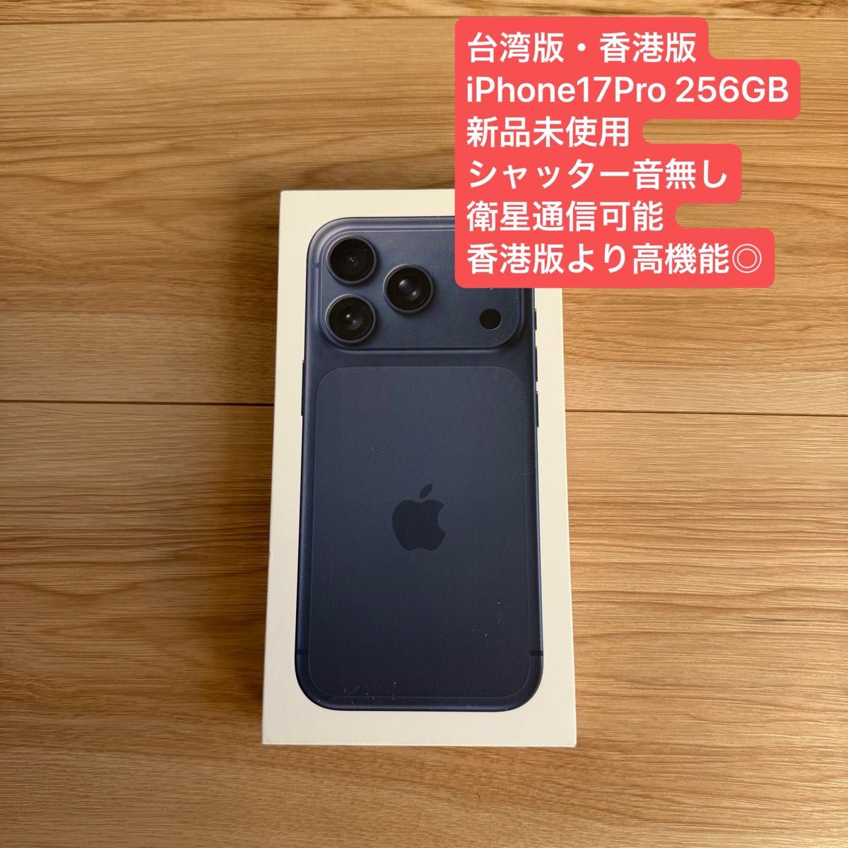 新品未使用】台湾版・香港版iPhone17Pro256GB海外版SIMフリー｜Yahoo