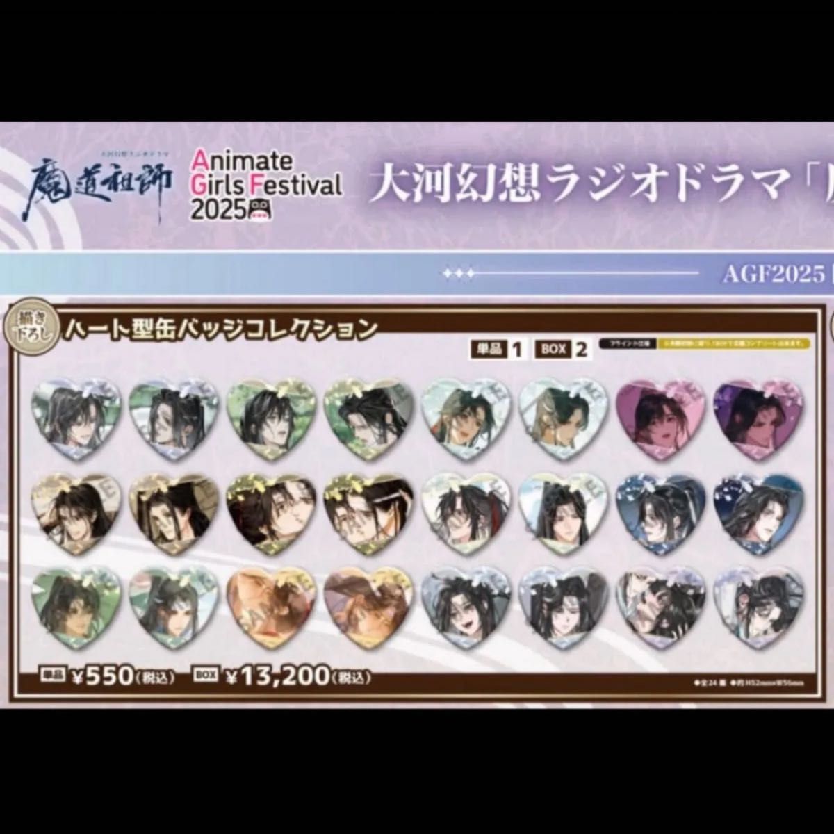 魔道祖師 agf2025 会場限定 ハート 缶バッジ フォトカードコレクション