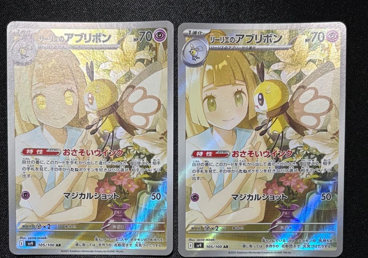 リーリエのアブリボン 105/100 AR 2 枚 ポケモンカード｜Yahoo!フリマ