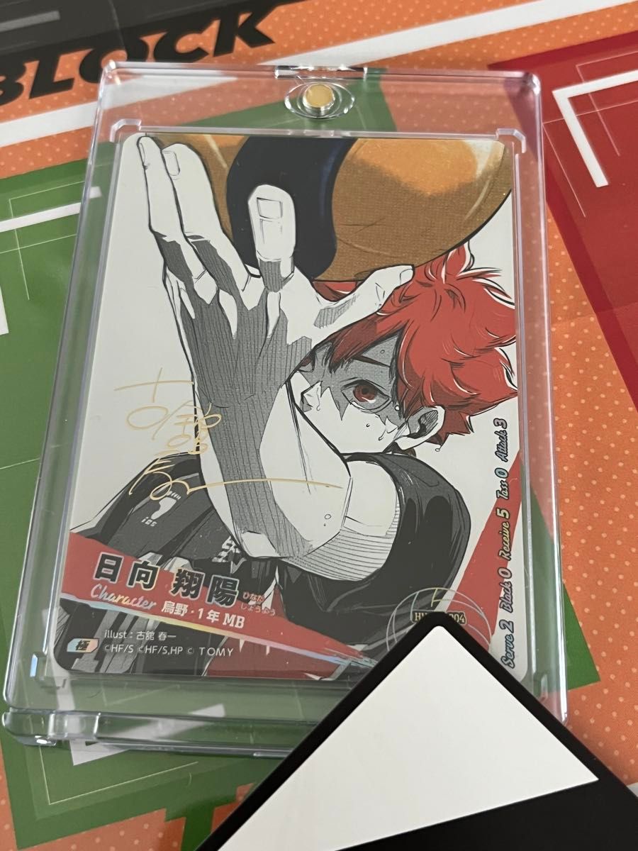 ハイキュー バボカ BREAK 日向翔陽 シリアルナンバー入 サイン 極