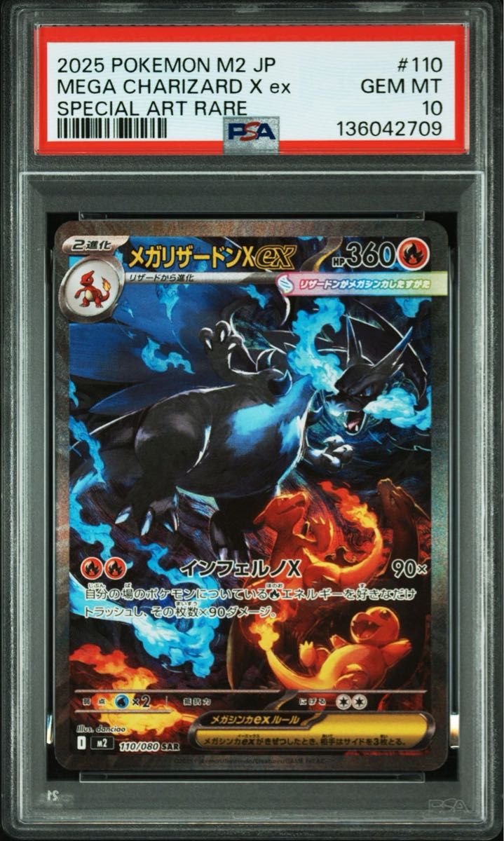 メガリザードン x ex sar psa10 709｜Yahoo!フリマ（旧PayPayフリマ）