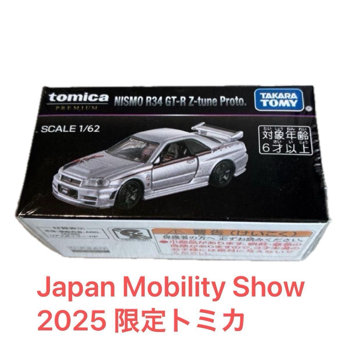 ジャパンモビリティショー2025限定 トミカプレミアム NISMO R34 GT-R Z