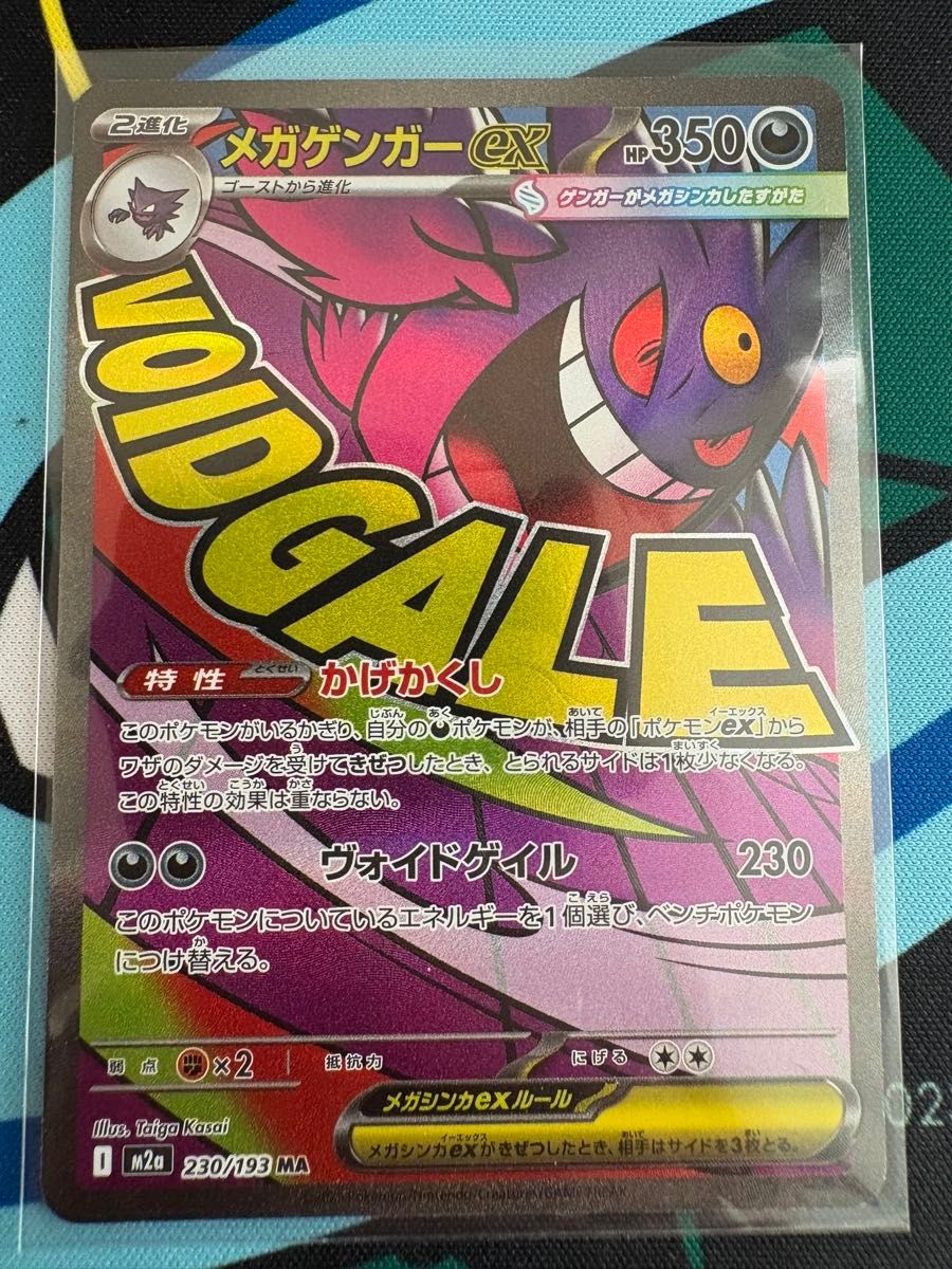 ポケカ メガゲンガーex MA 中国語箔押しエラーカード｜Yahoo!フリマ