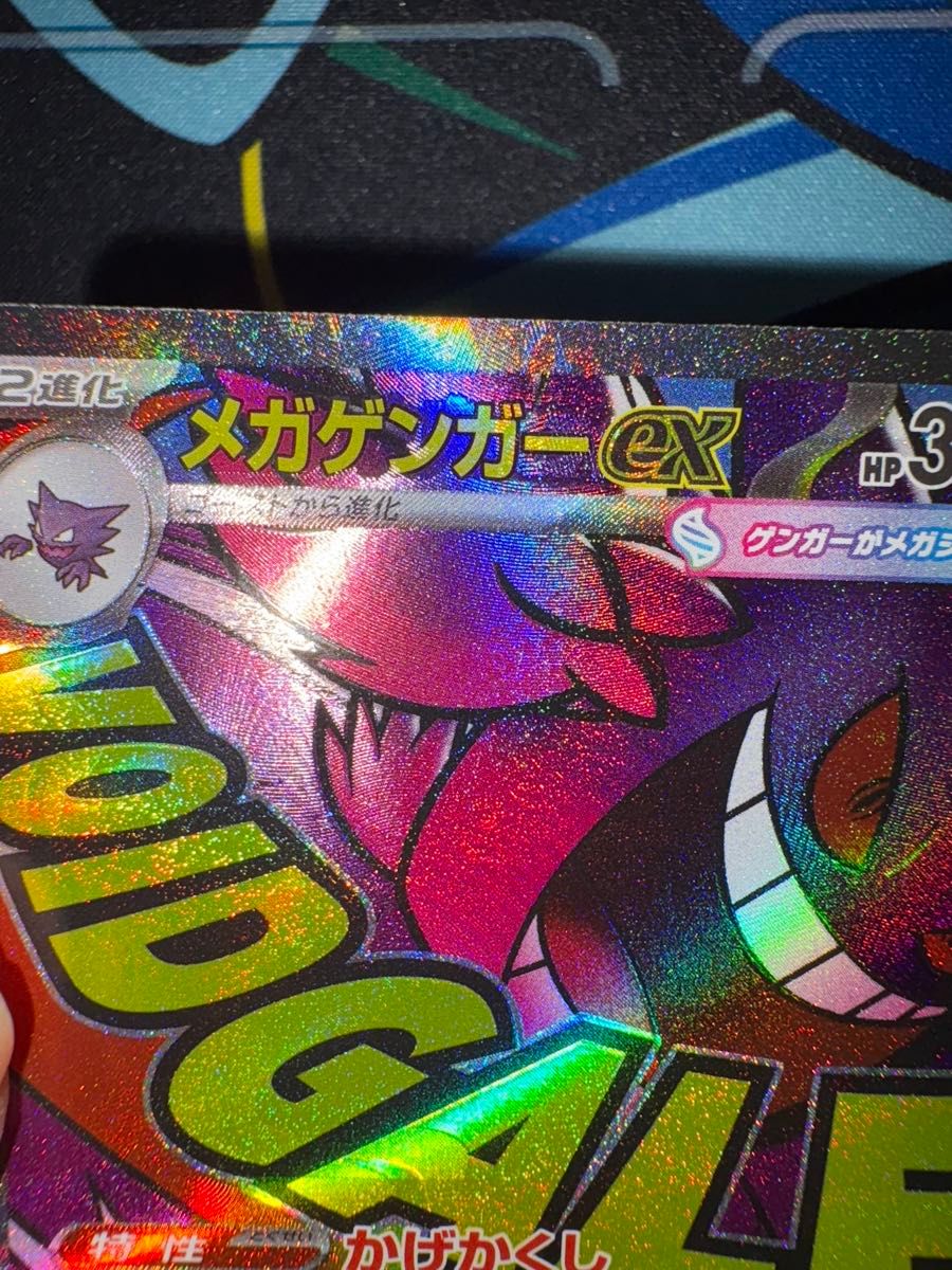ポケカ メガゲンガーex MA 中国語箔押しエラーカード｜Yahoo!フリマ