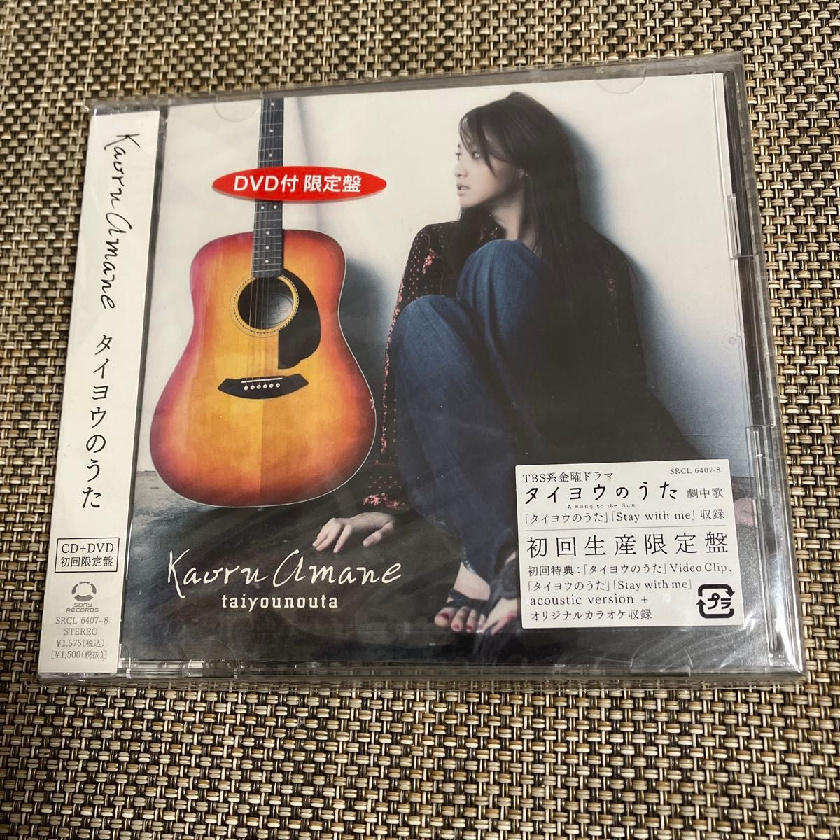 Kaoru Amane タイヨウのうた 初回盤 沢尻エリカ 新品未開封｜Yahoo