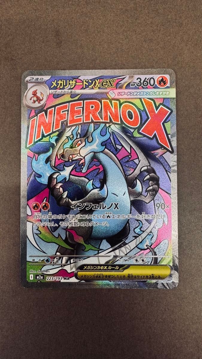 メガリザードンex MA エラーカード｜Yahoo!フリマ（旧PayPayフリマ）
