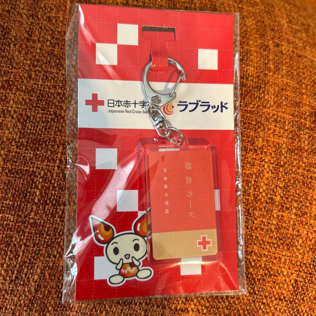日本赤十字社 ラブラッド 献血カード キーホルダー けんけつちゃん