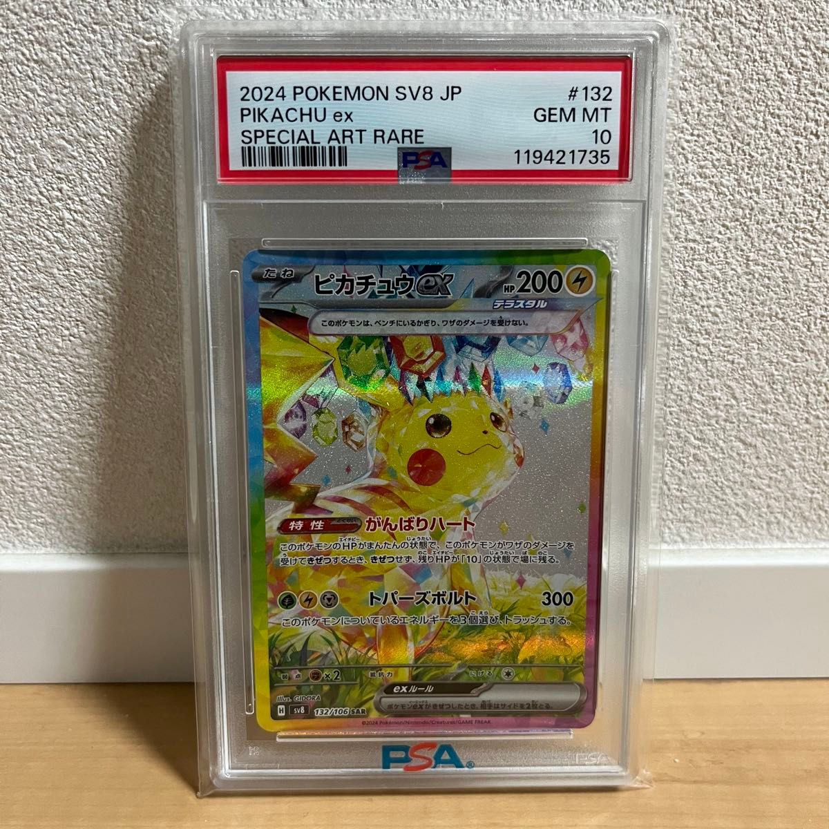ポケカ ピカチュウex sar psa10 超電ブレイカー mega ドリーム ex