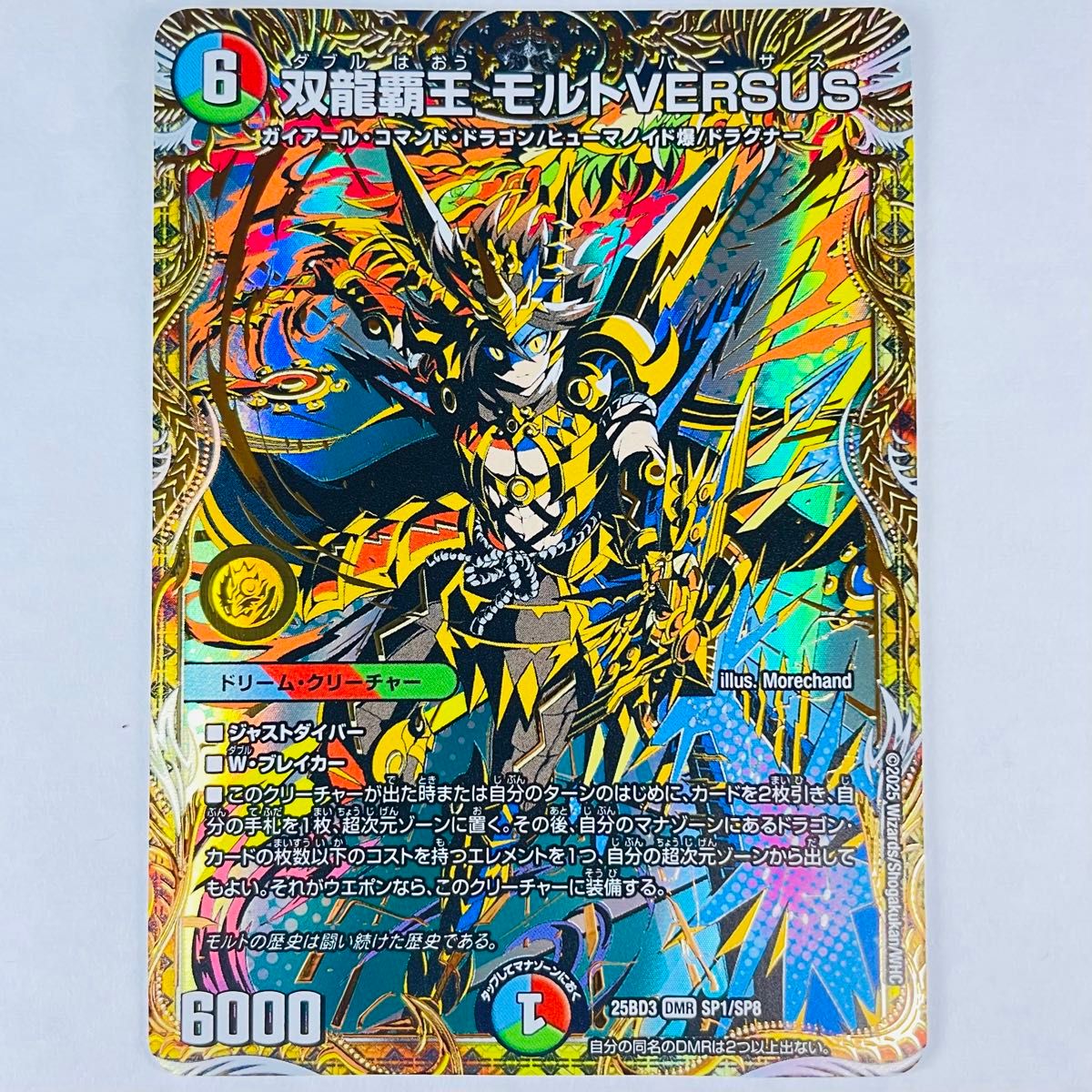 デュエマ】双龍覇王モルトVERSUS シークレット デュエルマスターズ 双