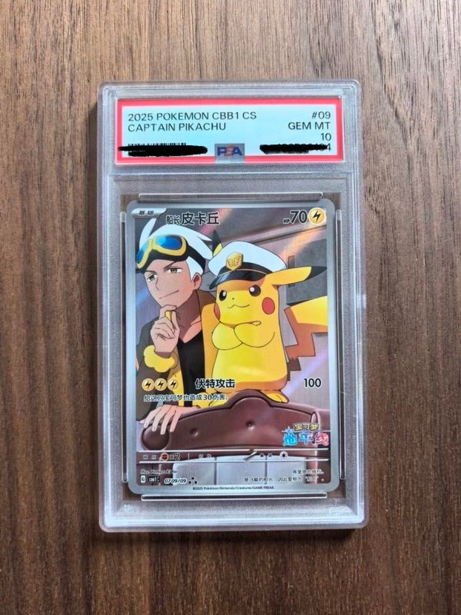 ピカチュウ AR 【中国語版】皮卡丘 PSA10 PSA10 ピカチュウ AR 中国語