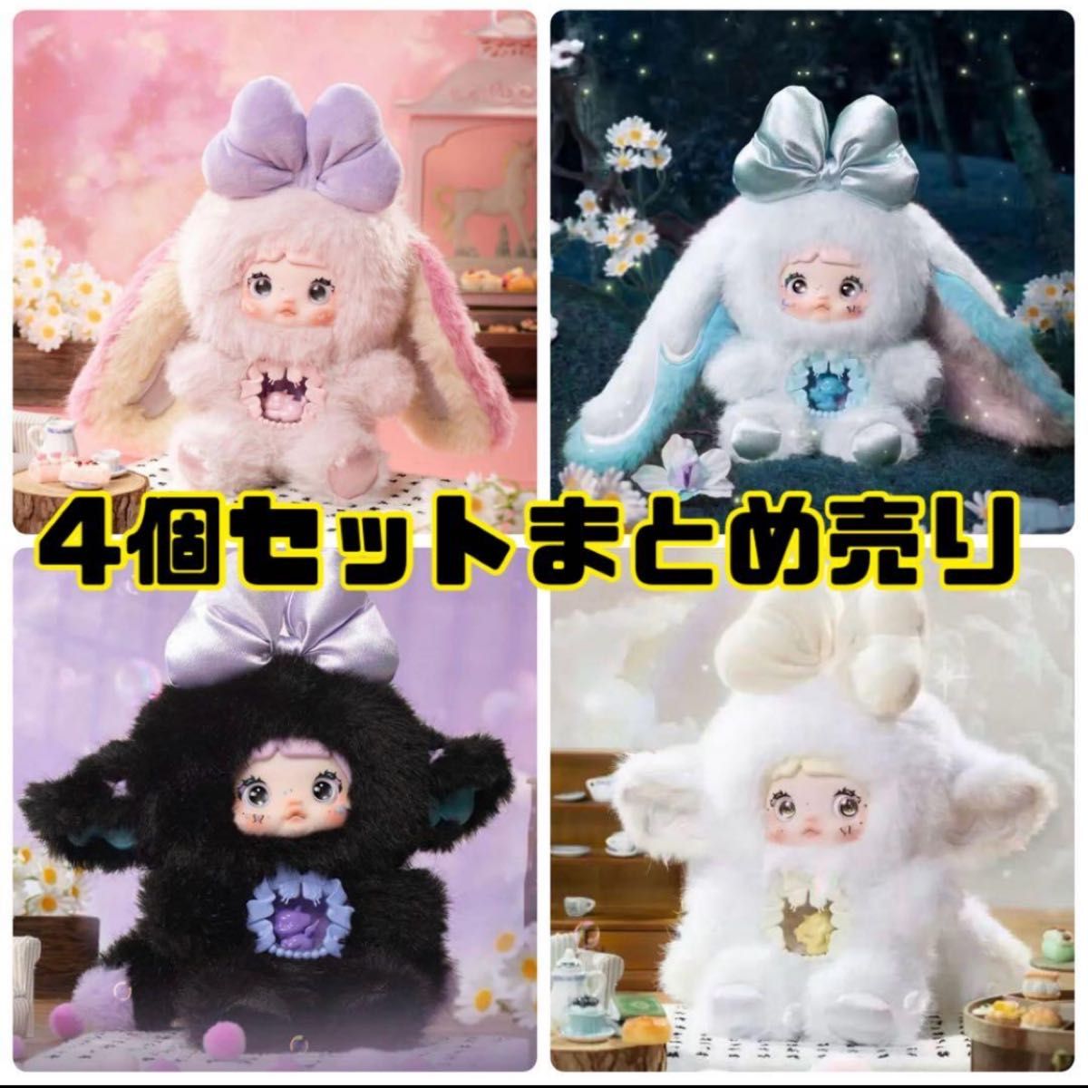 nommi 異世界 （黒 ピンク 水色 白） 4体セット ぬいぐるみ ノミ