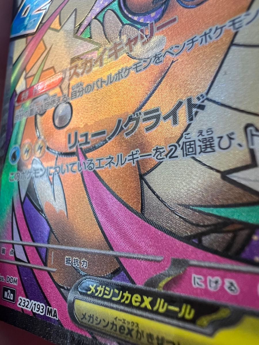 MA メガカイリューex 中国語 エラーカード ポケモンカード｜Yahoo