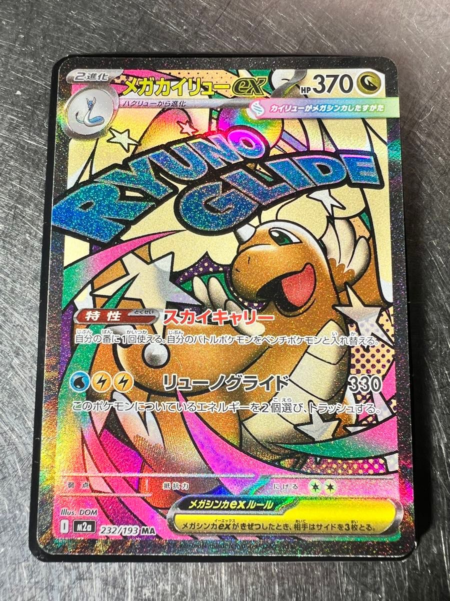 MA メガカイリューex 中国語 エラーカード ポケモンカード｜Yahoo