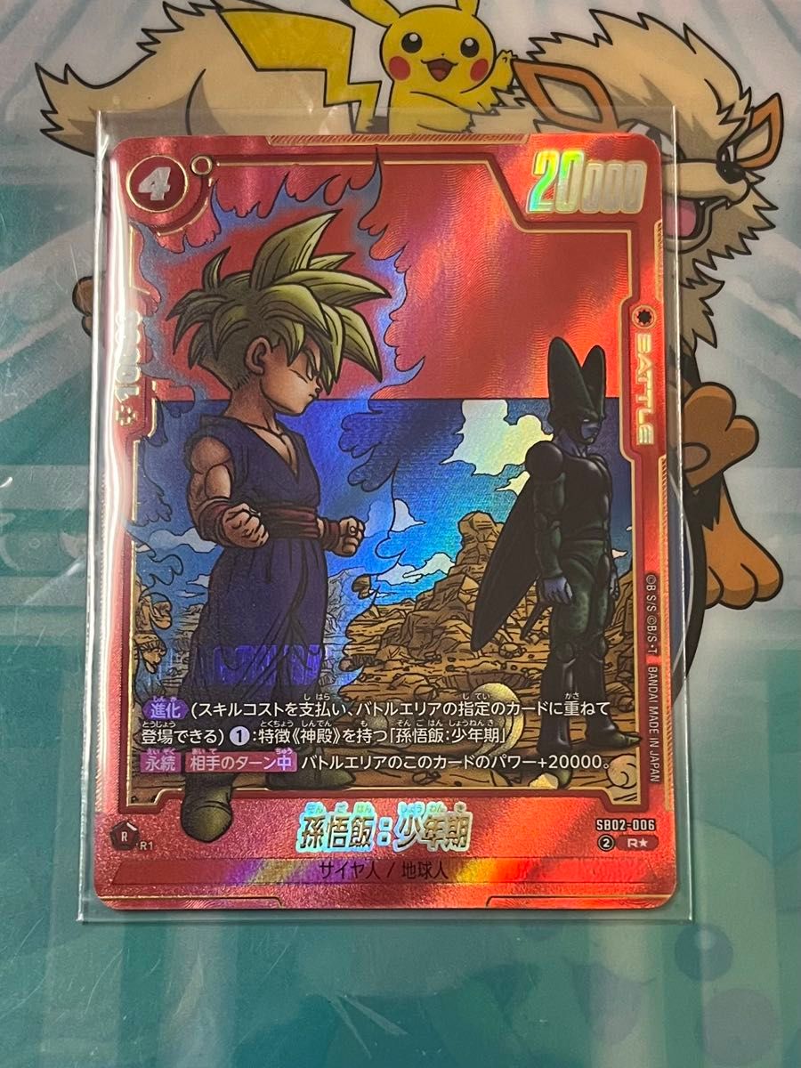 ドラゴンボール フュージョンワールド マンガブースター02 孫悟飯 33巻