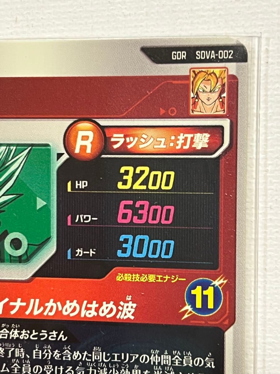 ドラゴンボールスーパーダイバーズ7弾 SDVA-002 ベジット｜Yahoo