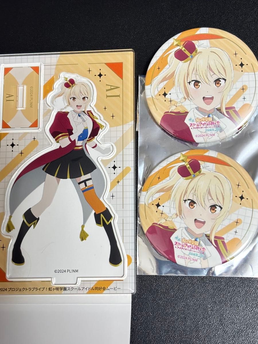 えいがさき2 ラブライブ 虹ヶ咲学園 宮下愛 アクリルスタンド 缶バッジ