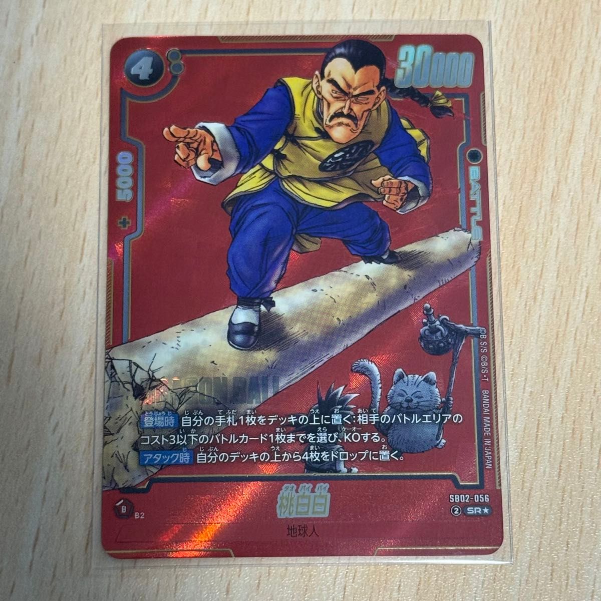 ドラゴンボール フュージョンワールド マンガブースター 桃白白