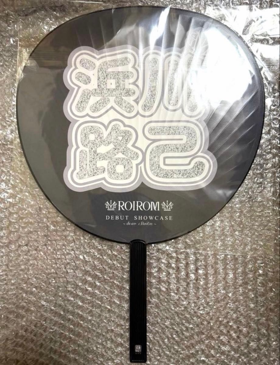 ROIROM イベントオフィシャルグッズ うちわ（浜川路己）会場限定