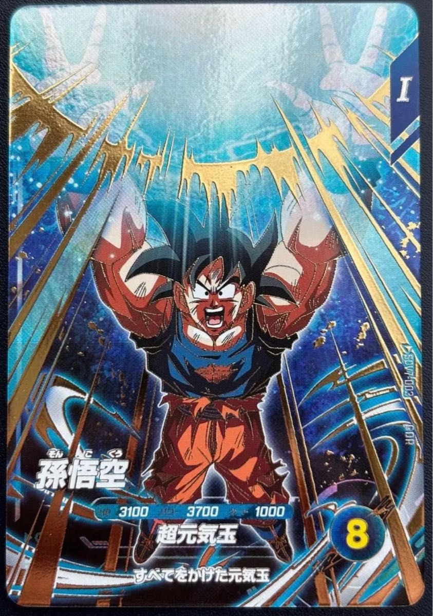 Sdv7-003 孫悟空 元気玉 GDR ゴッドレア ドラゴンボールスーパー