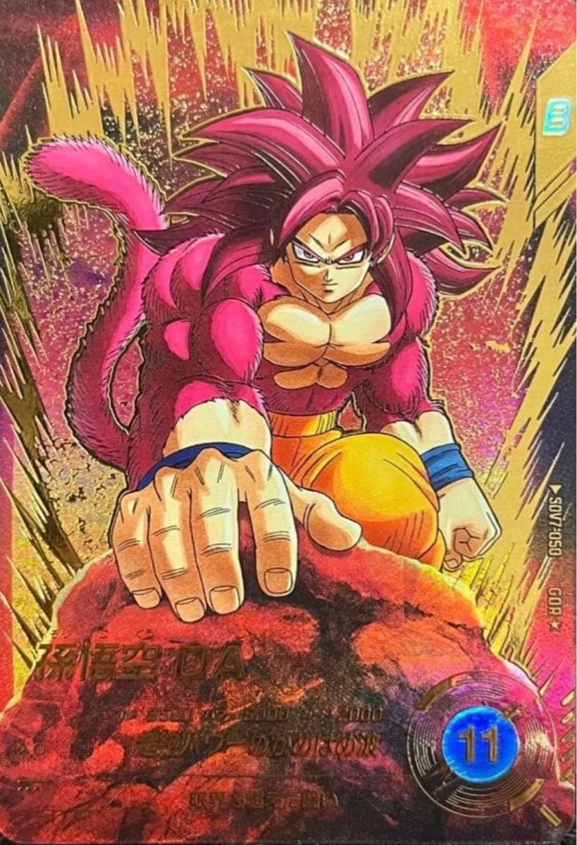 ドラゴンボール スーパーダイバーズ sdv7-050 パラレル 孫悟空DA GDR
