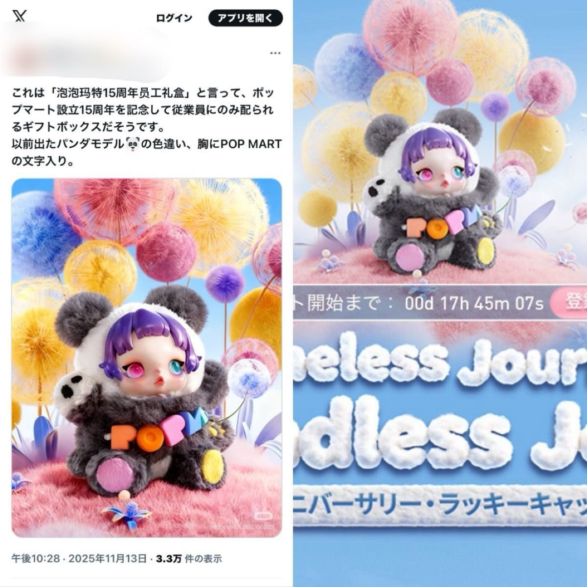 幻級スカルパンダ 15周年記念非売品／世界の一部店員限定配布／公式