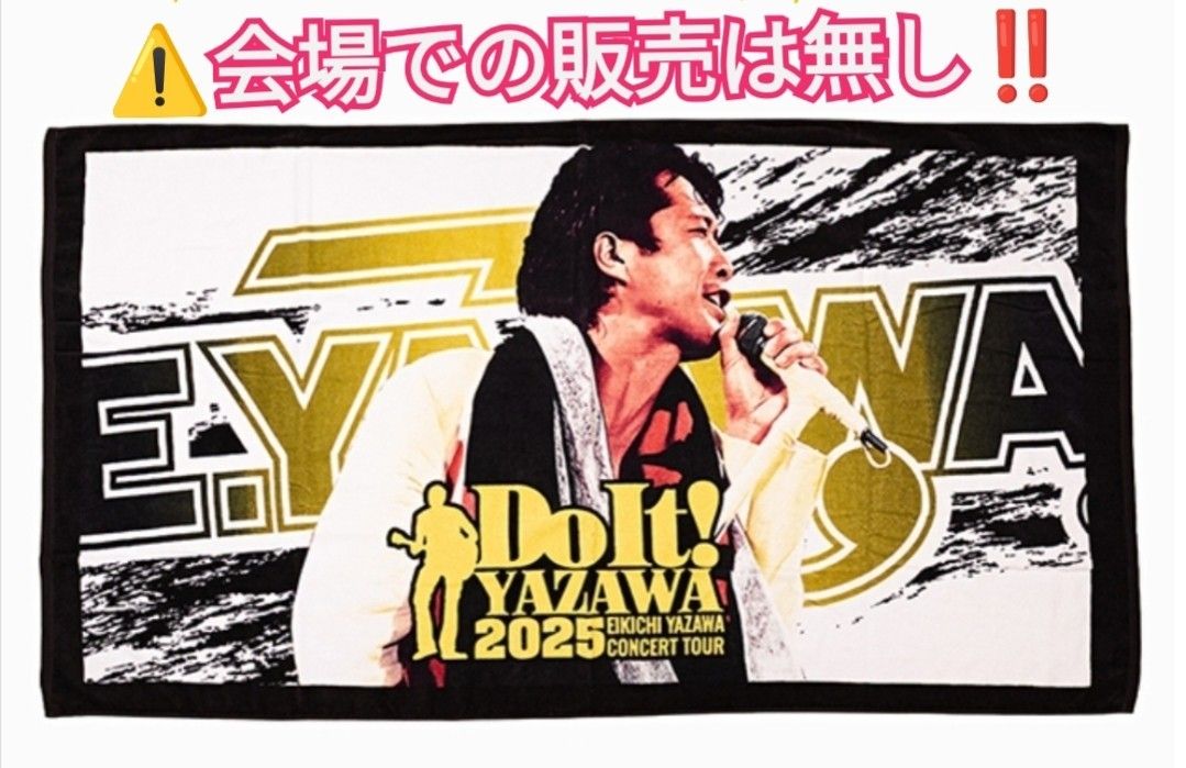 DM店舗のみの限定販売品 矢沢永吉 スペシャルビーチタオル SBT Do It