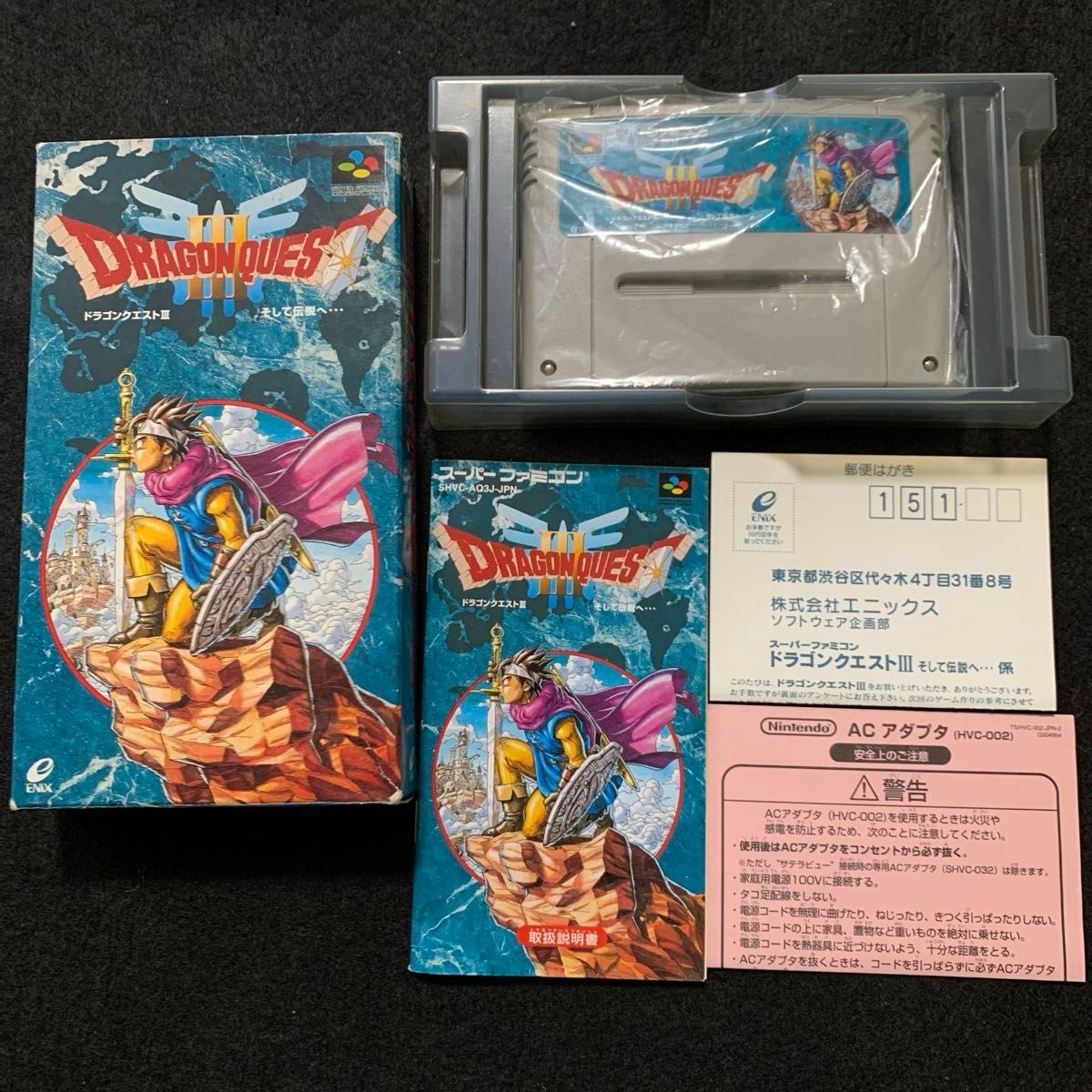 SFC ドラゴンクエストIII そして伝説へ… 箱説明書付