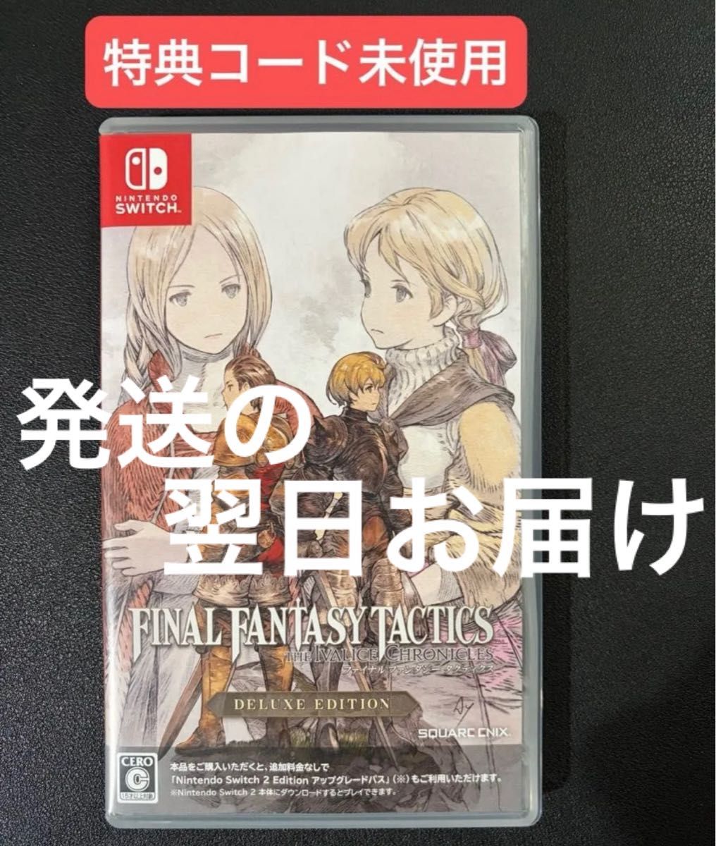 早期購入特典 デラックスエディションコード未使用 ファイナル