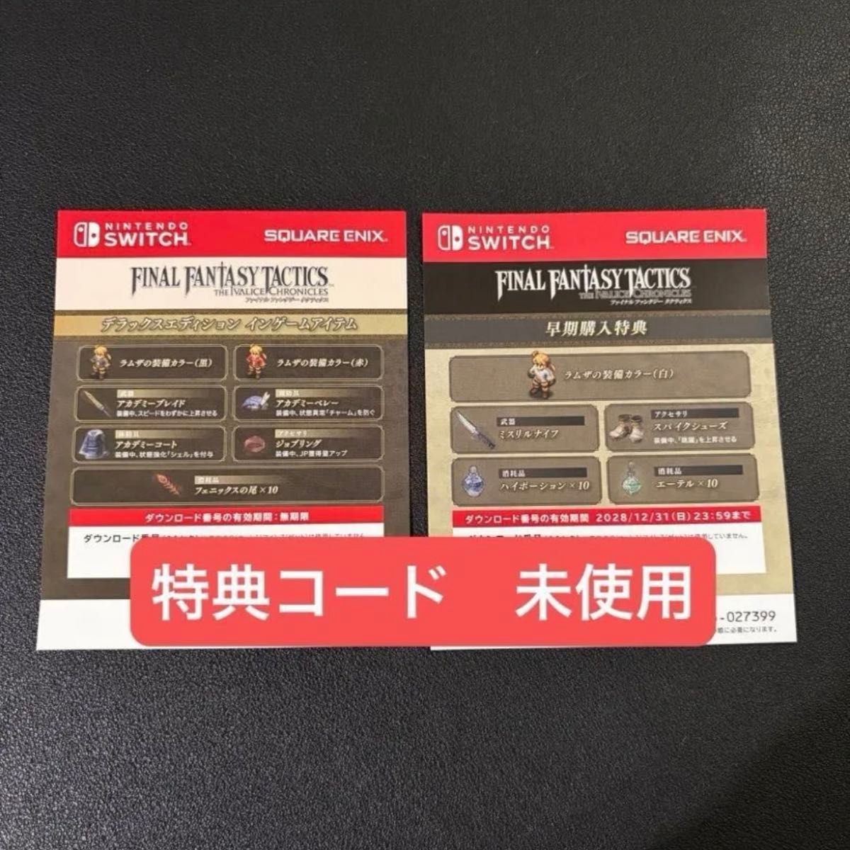 早期購入特典 デラックスエディションコード未使用 ファイナル