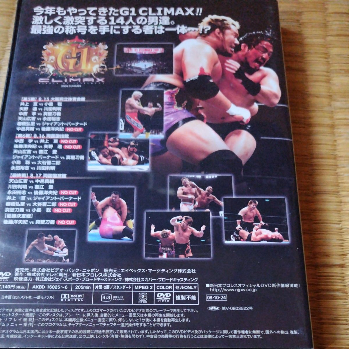 G1 CLIMAX 2008 ULTIMATE BOX 新日本プロレス DVD｜Yahoo!フリマ（旧
