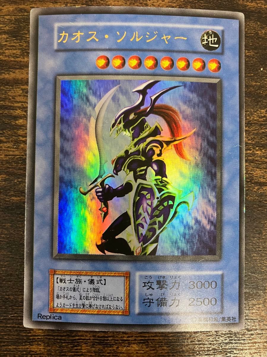 遊戯王 カオスソルジャー 初期 ウルトラレア プレミアムパック2｜Yahoo