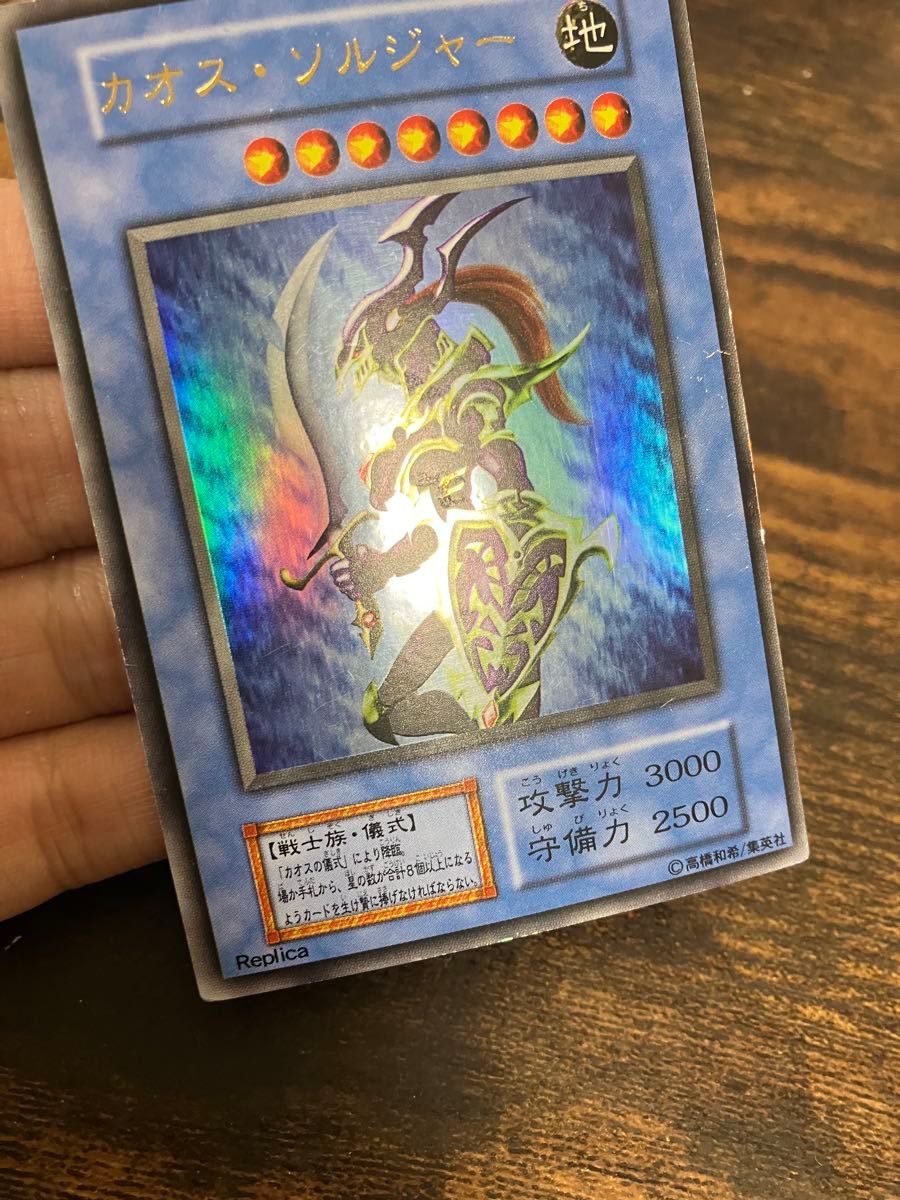 遊戯王 カオスソルジャー 初期 ウルトラレア プレミアムパック2｜Yahoo