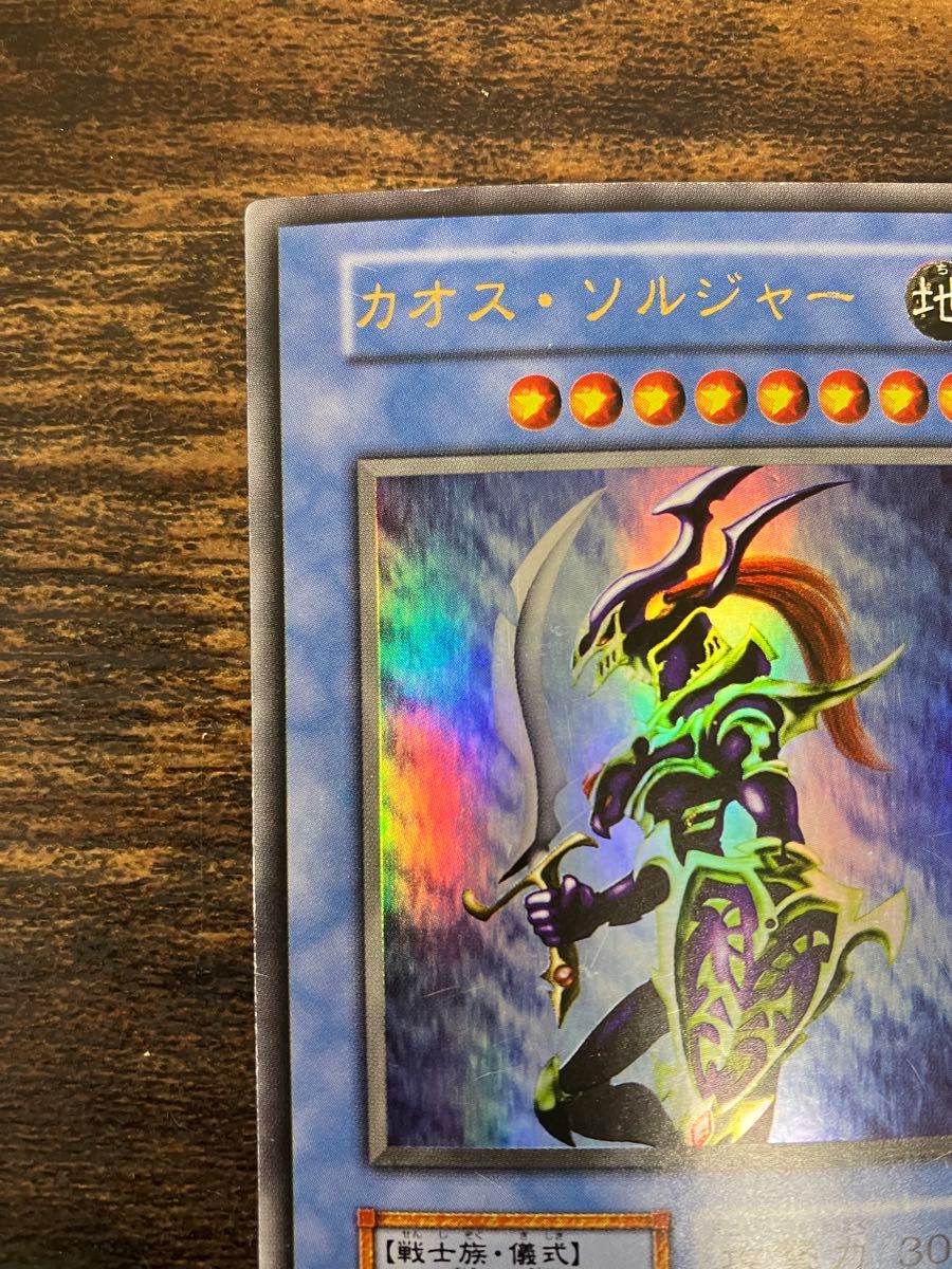 遊戯王 カオスソルジャー 初期 ウルトラレア プレミアムパック2｜Yahoo