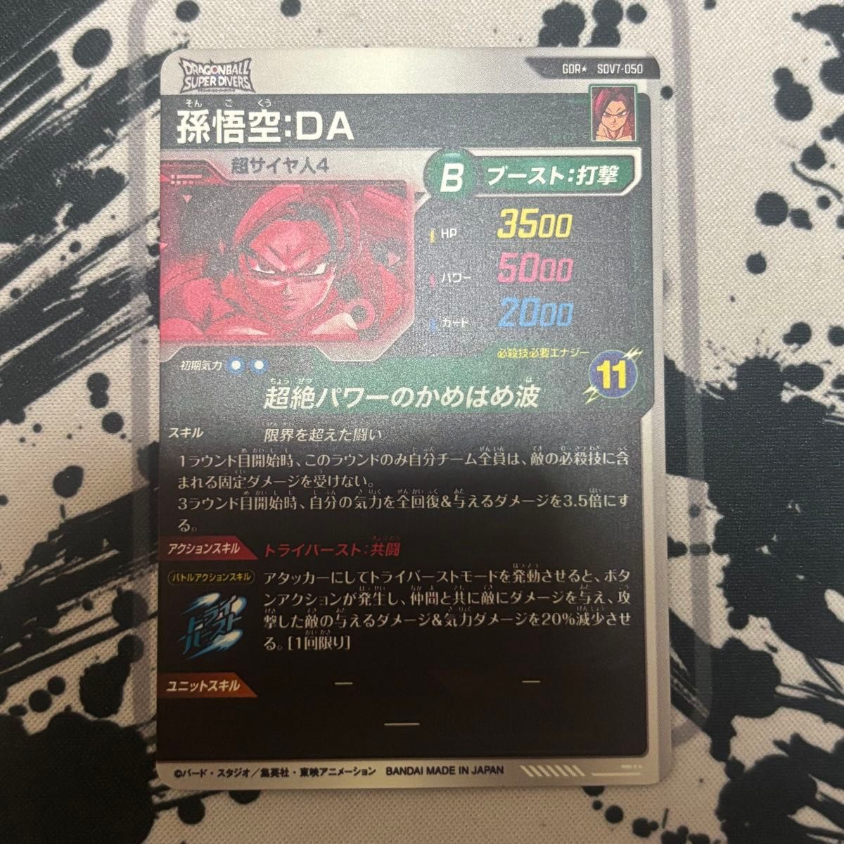 ドラゴンボール スーパーダイバーズ SDV7-050 パラレル孫悟空DA 美品