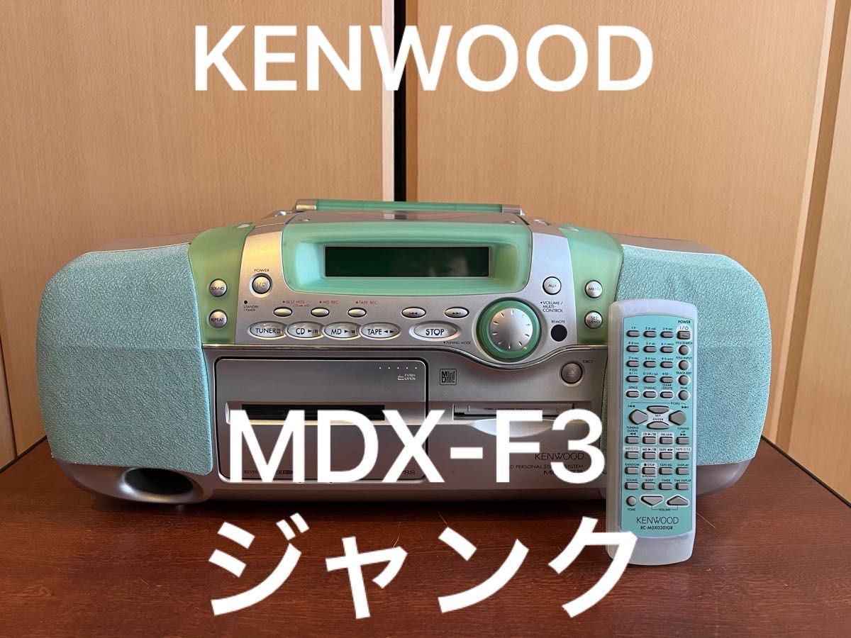 KENWOOD MDX-F3 ラジカセ｜Yahoo!フリマ（旧PayPayフリマ）