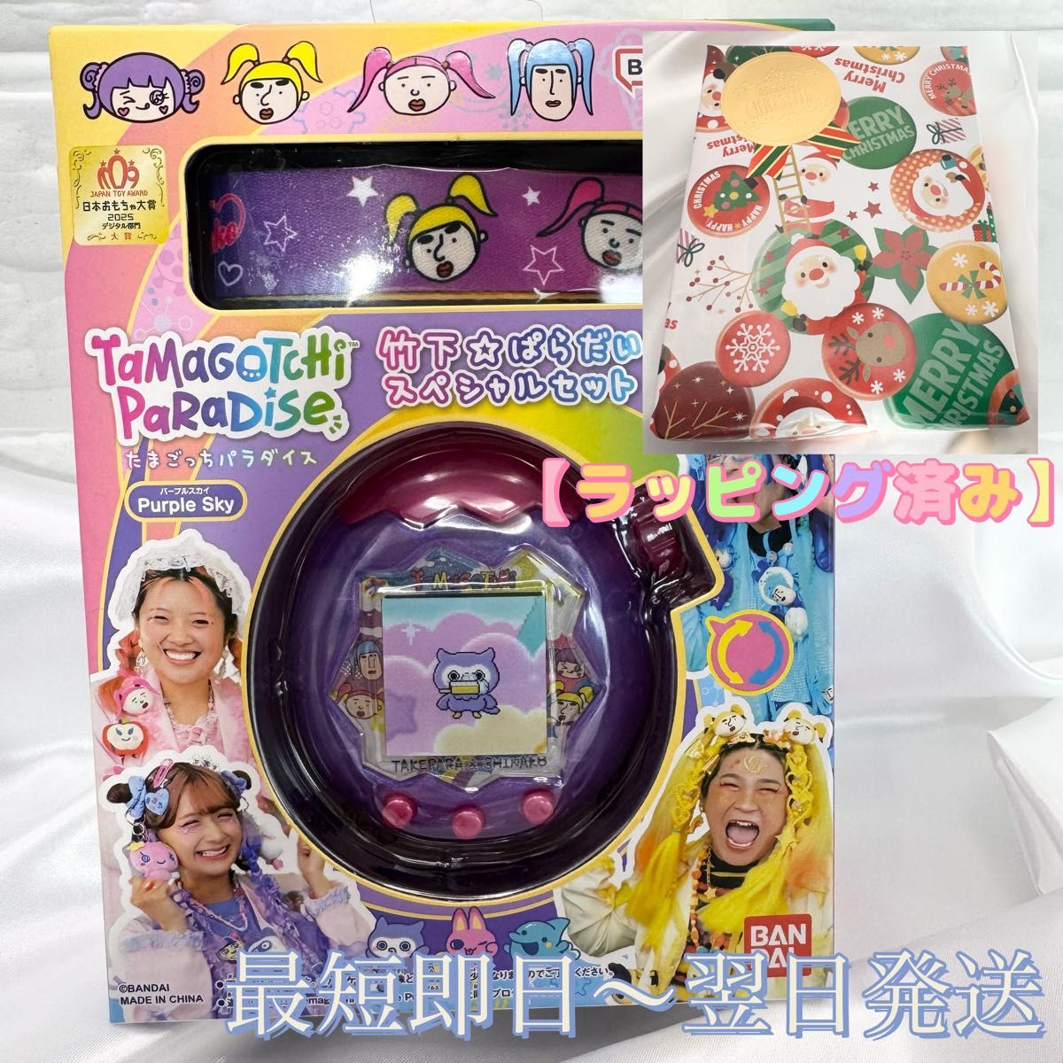 ラッピング済み】たまごっちパラダイスPurple Skyしなこ&竹下