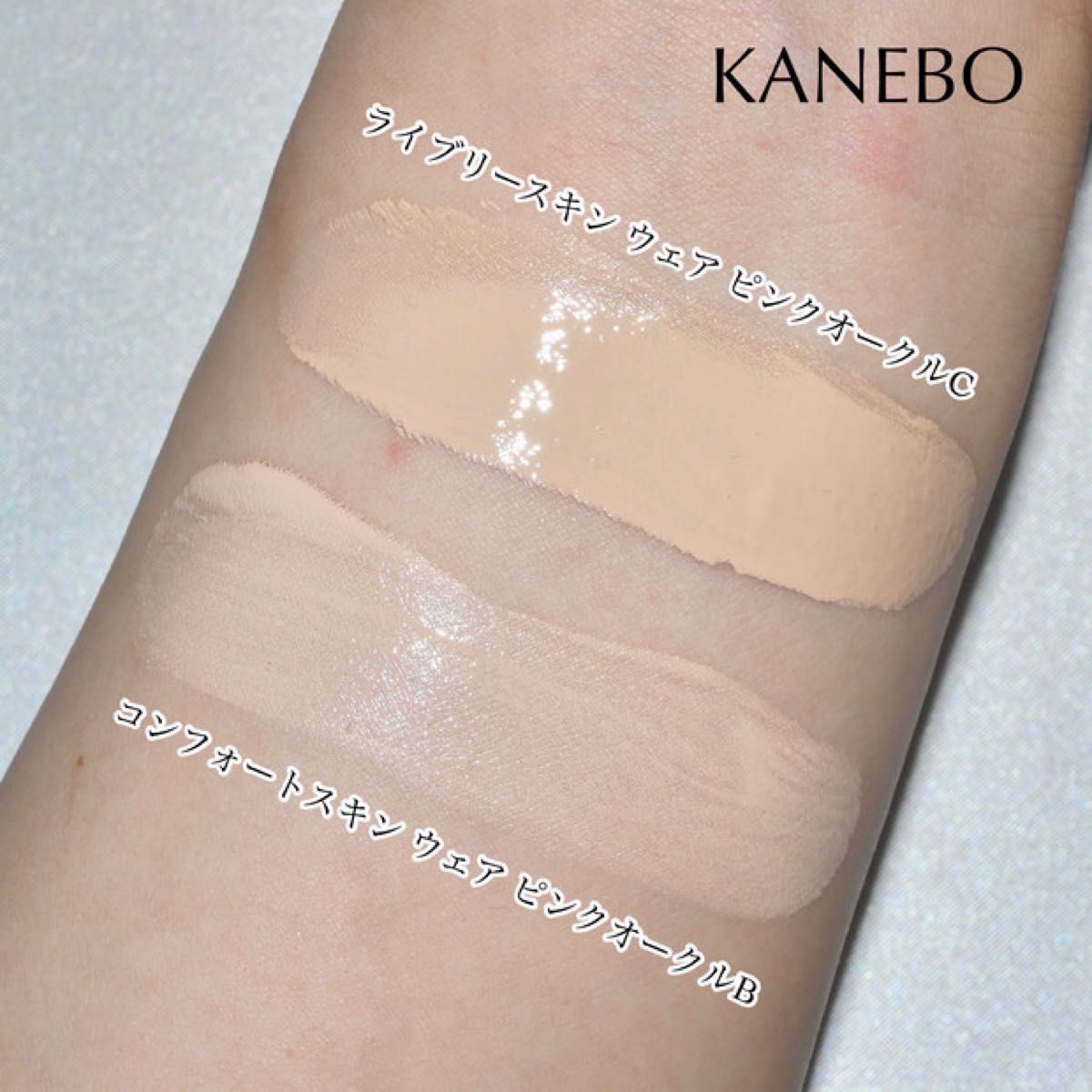 カネボウ コンフォートスキンウェア ピンクオークルB ファンデーション