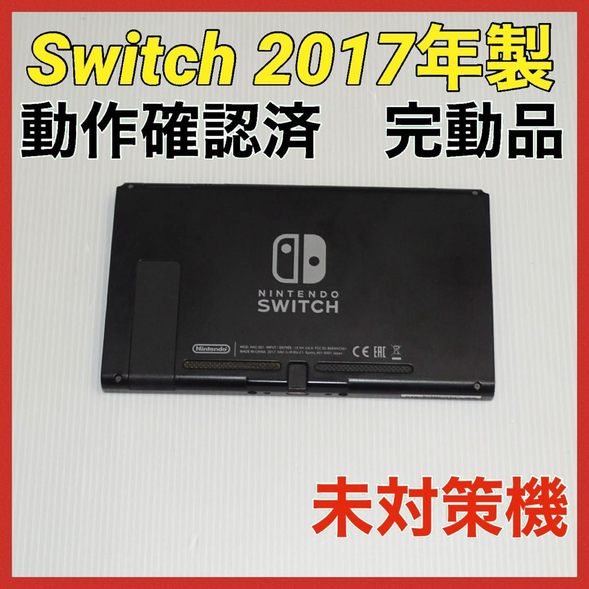 Switch旧型 画面本体のみ 2017年製 未対策機 動作確認済 QA7373｜Yahoo