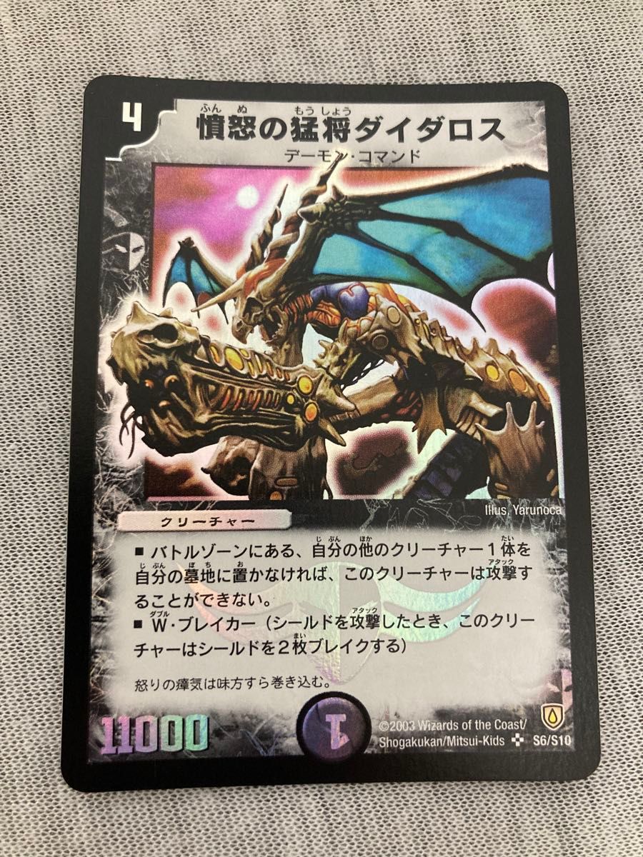 早い者勝ち】憤怒の猛将ダイダロス デュエルマスターズ 初期 引退品 16