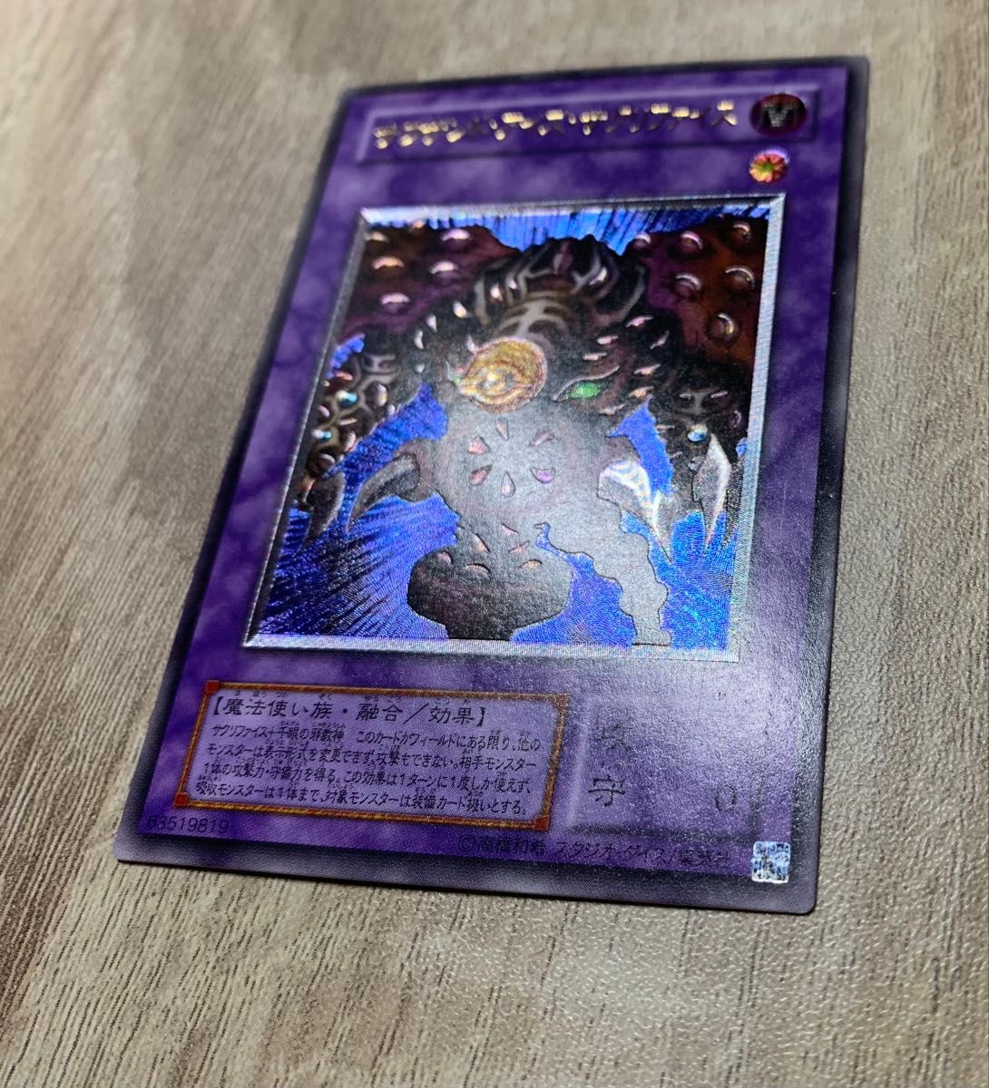 サウザンドアイズサクリファイス レリーフ 遊戯王｜Yahoo!フリマ（旧