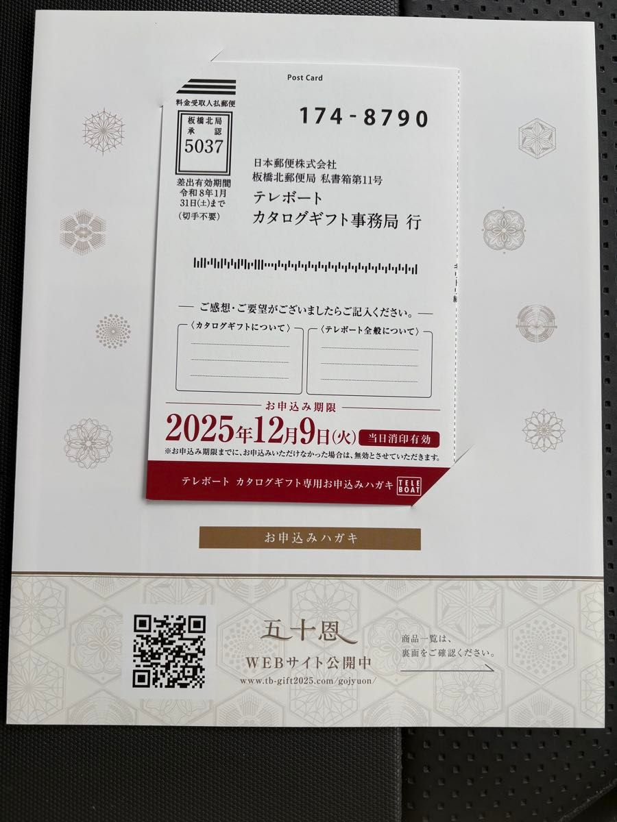 テレボートカタログギフト 2025冬｜Yahoo!フリマ（旧PayPayフリマ）