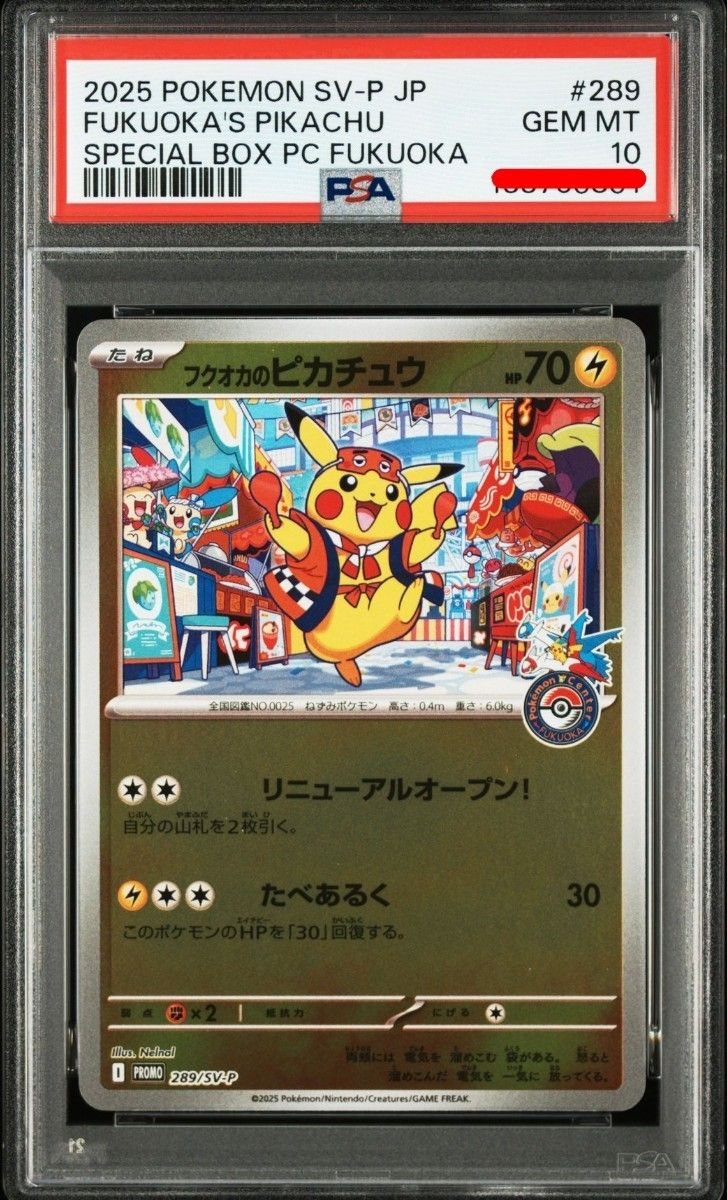 PSA10】ポケモンカード フクオカのピカチュウ 289/SV-P プロモ