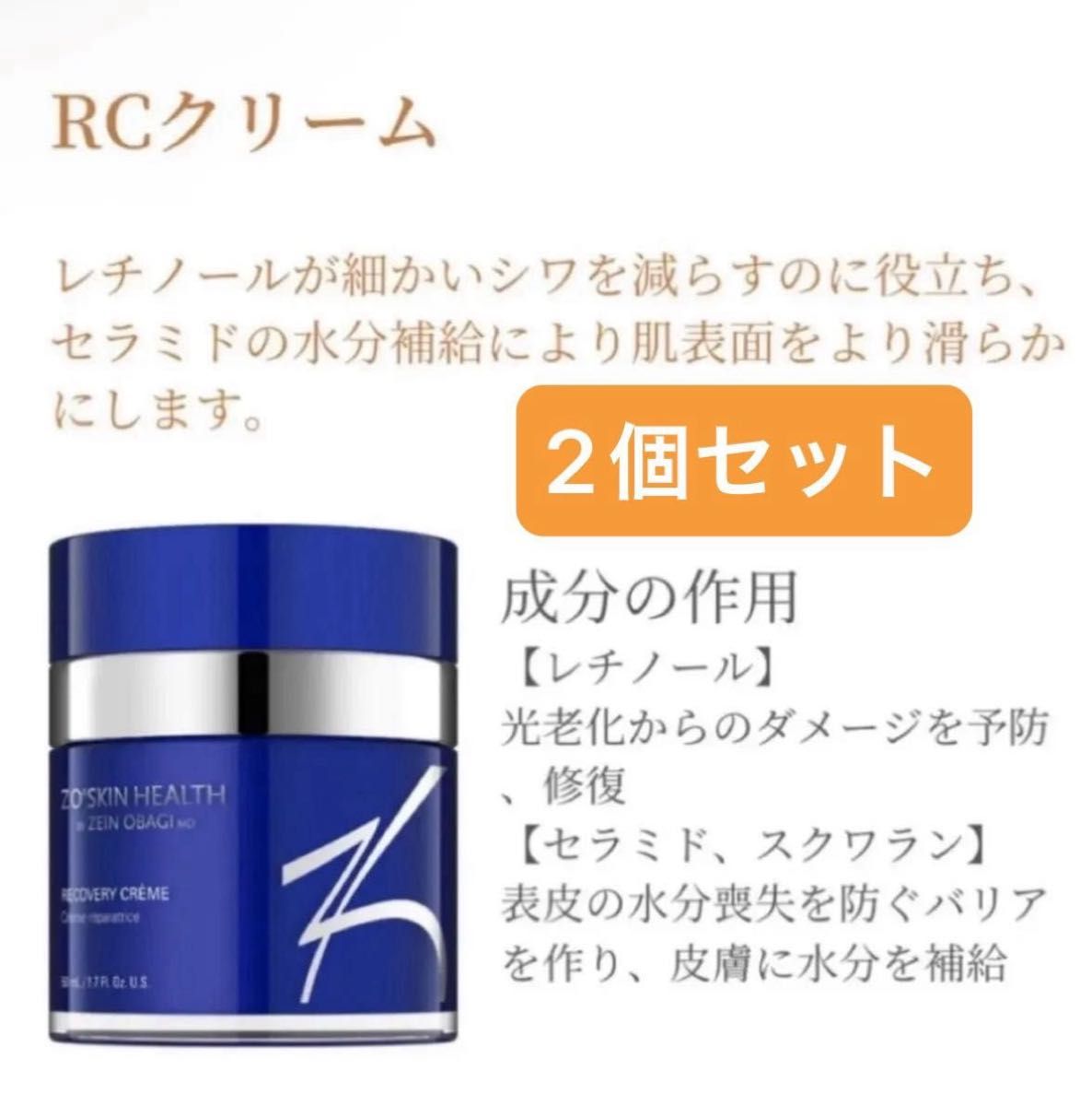 ゼオスキンヘルス RCクリーム(箱なし) 新品未使用 2個セット｜Yahoo