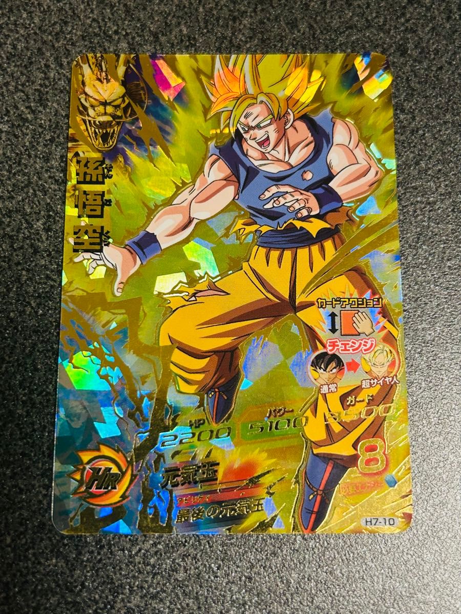 ドラゴンボールヒーローズ H7-10 孫悟空 旧弾 元気玉悟空｜Yahoo